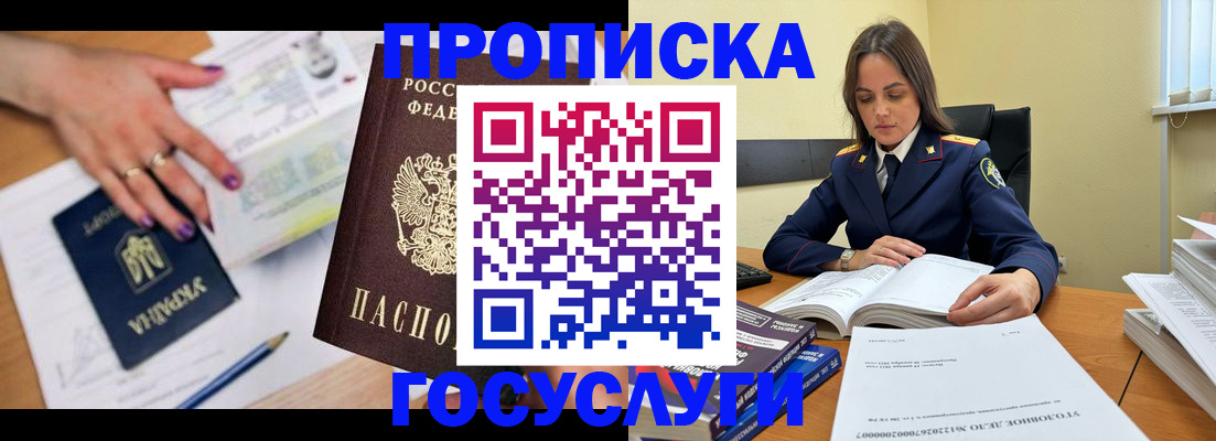 прописка для школы в Кимовске