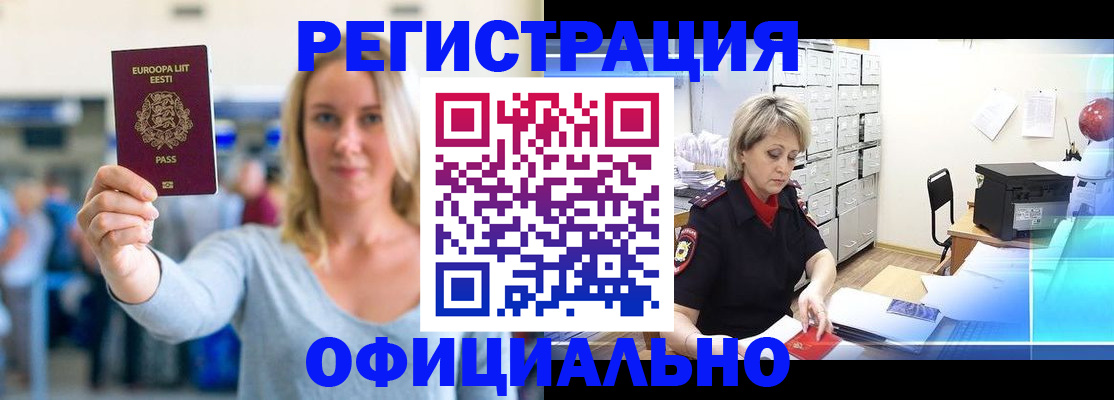 временная регистрация поиск в Кимовске