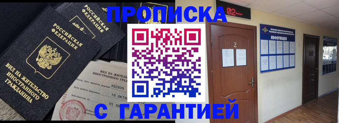 прописка для работы в Кимовске