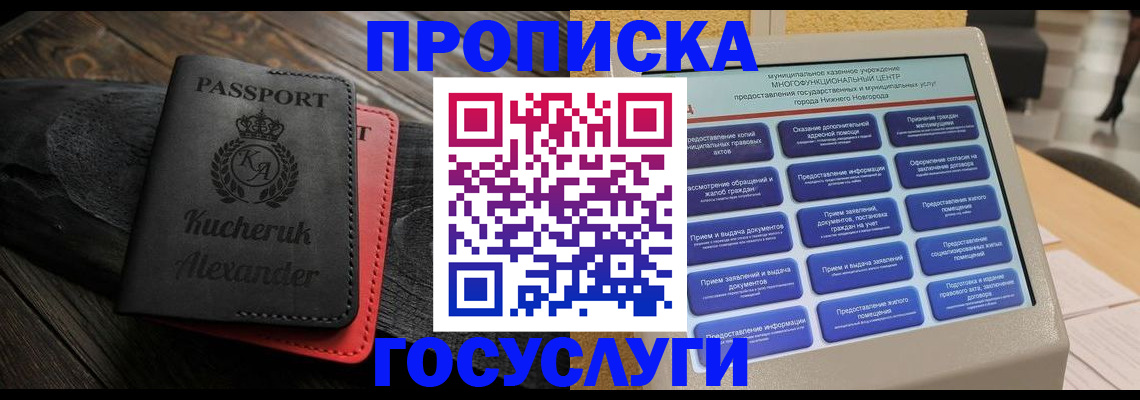 временная регистрация для всех в Кимовске