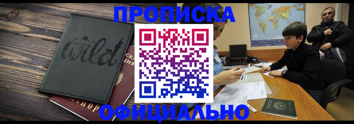 временная регистрация недорого в Кимовске
